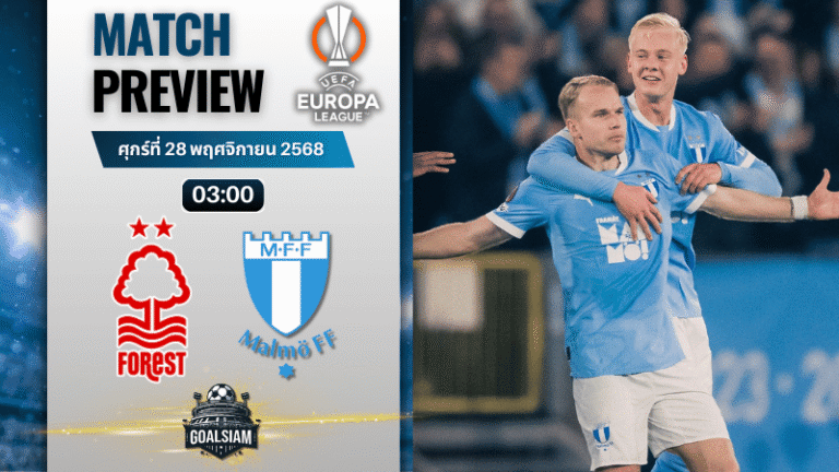 วิเคราะห์บอล ยูฟ่ายูโรปาลีก : น็อตติ้งแฮม ฟอเรสต์ พบกับ มัลโม่ เอฟเอฟ 27/11/68