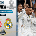 วิเคราะห์บอล ยูฟ่าแชมเปียนส์ลีก : โอลิมเปียกอส ไพรีอัส พบกับ เรอัล มาดริด 26/11/68