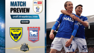 วิเคราะห์บอล อีเอฟแอลแชมเปียนชิป : อ็อกซ์ฟอร์ด ยูไนเต็ด พบกับ อิปสวิช ทาวน์ 28/11/68