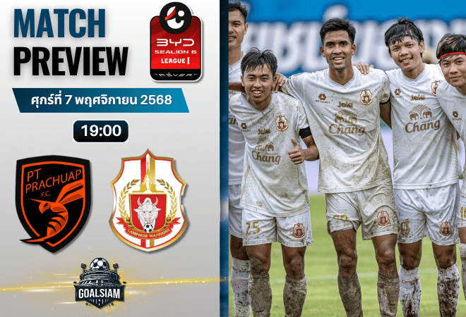 วิเคราะห์บอล ไทยลีก : พีที ประจวบ เอฟซี พบกับ ลำพูน วอร์ริเออร์ 7/11/68