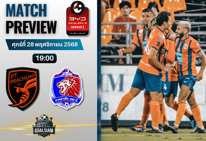 วิเคราะห์บอล ไทยลีก : พีที ประจวบ เอฟซี พบกับ การท่าเรือ เอฟซี 28/11/68