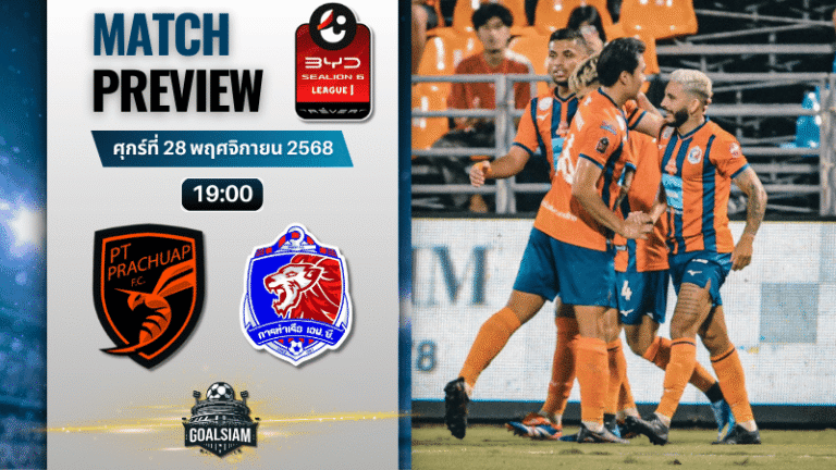 วิเคราะห์บอล ไทยลีก : พีที ประจวบ เอฟซี พบกับ การท่าเรือ เอฟซี 28/11/68