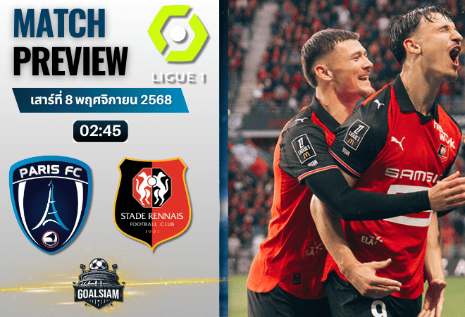 วิเคราะห์บอล ลีกเอิง ฝรั่งเศส : ปารีส เอฟซี พบกับ แรนส์ 7/11/68