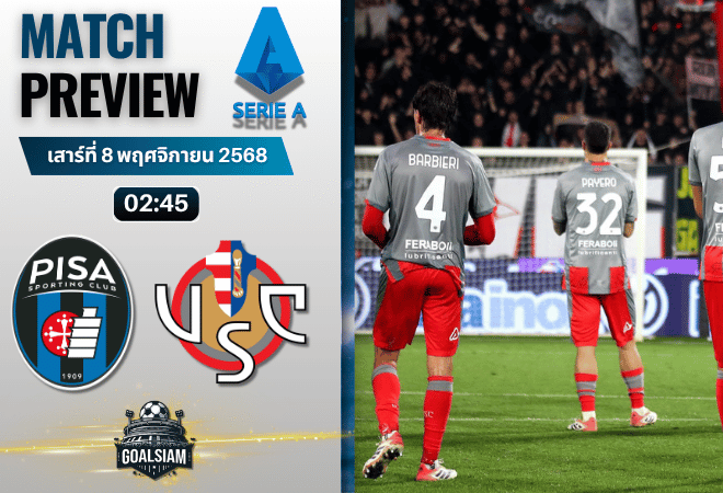 วิเคราะห์บอล เซเรียอา : ปิซ่า พบกับ เครโมเนเซ่ 7/11/68