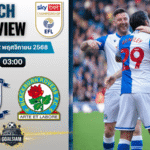 วิเคราะห์บอลอีเอฟแอลแชมเปียนชิป : เพรสตัน นอร์ท เอนด์ พบกับ แบล็คเบิร์น โรเวอร์ส 21/11/68