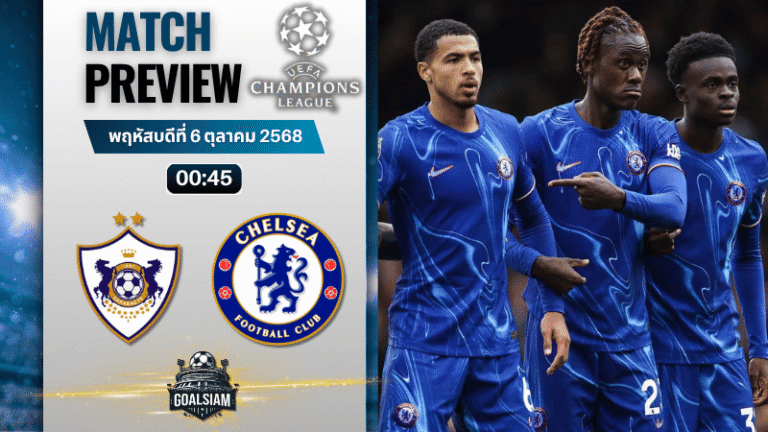 วิเคราะห์บอล ยูฟ่าแชมเปียนส์ลีก : คาราบัค พบกับ เชลซี 5/11/68