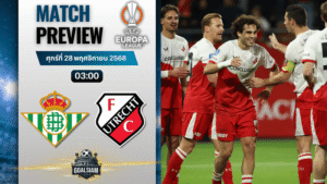 วิเคราะห์บอล ยูฟ่ายูโรปาลีก : เรอัล เบติส พบกับ อูเทร็คท์ 27/11/68