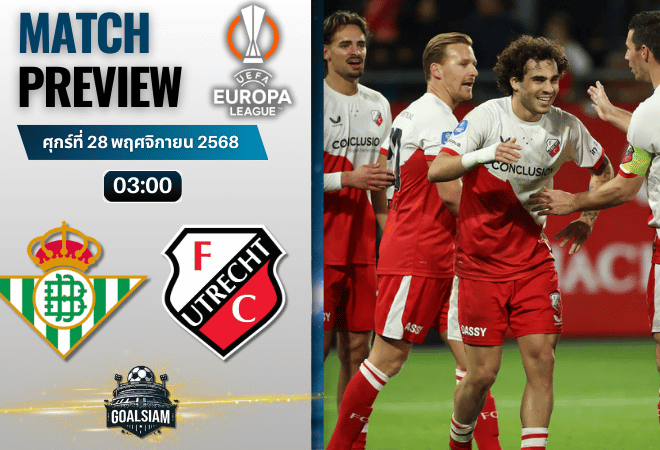 วิเคราะห์บอล ยูฟ่ายูโรปาลีก : เรอัล เบติส พบกับ อูเทร็คท์ 27/11/68