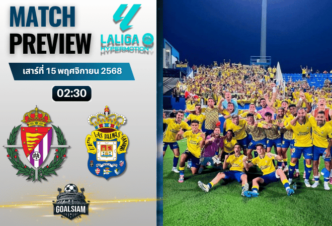 วิเคราะห์บอล เซกุนด้า ดิวิชั่น : เรอัล บายาโดลิด พบกับ ลาส พัลมาส 14/11/68