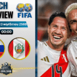 วิเคราะห์บอล กระชับมิตรทีมชาติ : รัสเซีย พบกับ เปรู 12/11/68