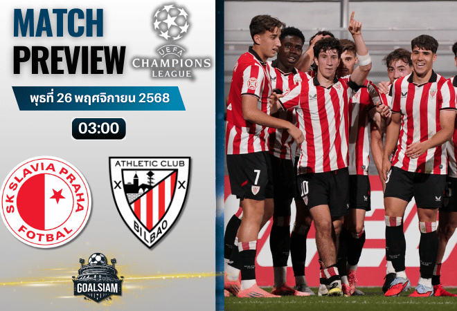 วิเคราะห์บอล ยูฟ่าแชมเปียนส์ลีก : สลาเวีย ปราก พบกับ แอธเลติก บิลเบา 25/11/68