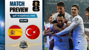 วิเคราะห์บอล ฟุตบอลโลก 2026 รอบคัดเลือก โซนยุโรป : สเปน พบกับ ตุรกี 18/11/68