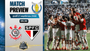 วิเคราะห์บอล กังเปโอนาตู บราซีเลย์รู แซรียีอา : สปอร์ตคลับ คอรินเทียนส์ เปาลิสตา พบกับ เซาเปาโล 20/11/68