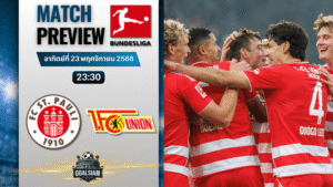 วิเคราะห์บอล บุนเดสลีกา : ซังค์ เพาลี พบกับ ยูเนี่ยน เบอร์ลิน 23/11/68