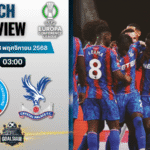 วิเคราะห์บอล ยูฟ่ายูโรปาคอนเฟอเรนซ์ลีก : สตารส์บูร์ก พบกับ คริสตัล พาเลซ 27/11/68