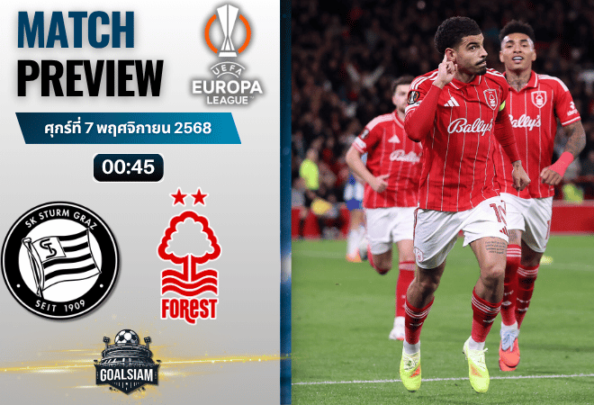 วิเคราะห์บอล ยูฟ่ายูโรปาลีก : สตวร์มกราซ พบกับ น็อตติ้งแฮม ฟอเรสต์ 6/11/68