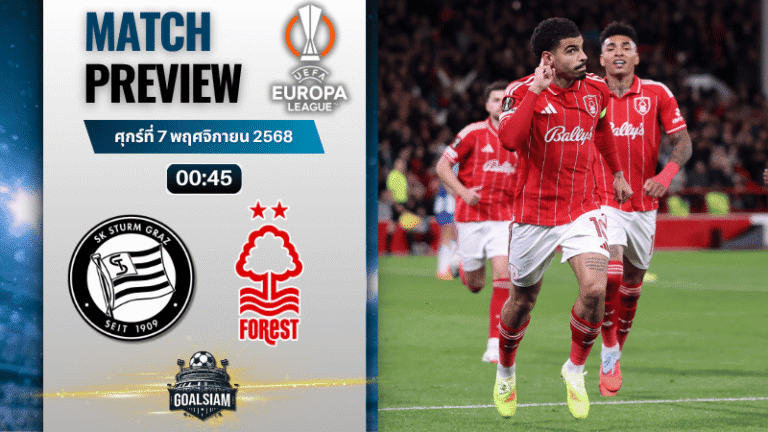วิเคราะห์บอล ยูฟ่ายูโรปาลีก : สตวร์มกราซ พบกับ น็อตติ้งแฮม ฟอเรสต์ 6/11/68