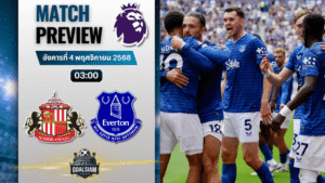 วิเคราะห์บอล พรีเมียร์ลีก : ซันเดอร์แลนด์ พบกับ เอฟเวอร์ตัน 3/11/68