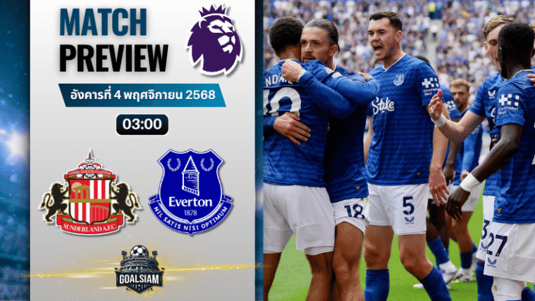 วิเคราะห์บอล พรีเมียร์ลีก : ซันเดอร์แลนด์ พบกับ เอฟเวอร์ตัน 3/11/68