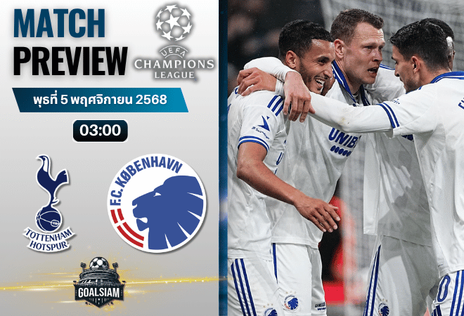 วิเคราะห์บอล ยูฟ่าแชมเปียนส์ลีก : ท็อตแน่ม ฮ็อทสเปอร์ พบกับ เอฟซี โคเปนเฮเก้น 4/11/68