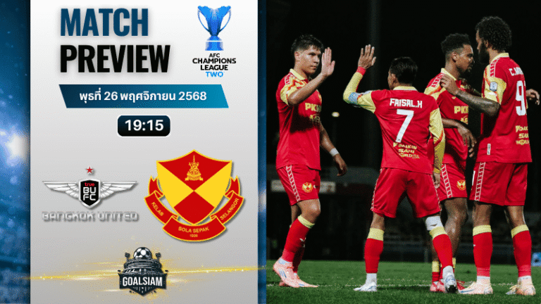 วิเคราะห์บอล เอเอฟซี แชมเปี้ยนส์ลีก อีลิท ทู : ทรู แบงค็อก ยูไนเต็ด พบกับ เซลังกอร์ พีบี 26/11/68