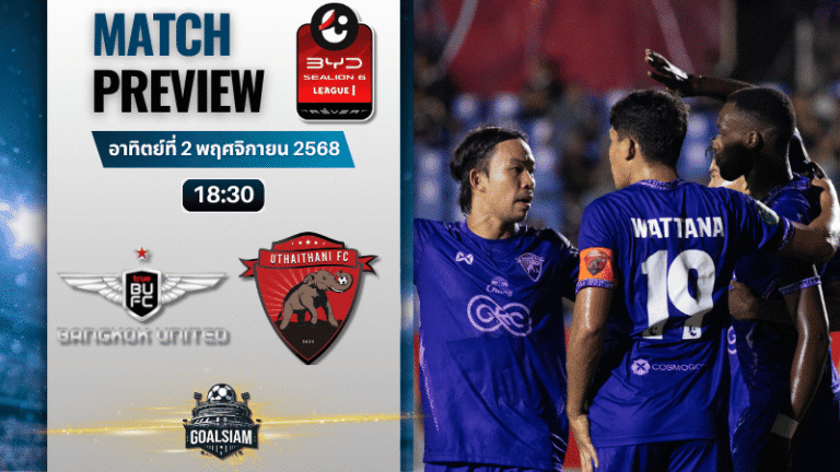 วิเคราะห์บอล ไทยลีก : ทรู แบงค็อก ยูไนเต็ด พบกับ อุทัยธานี เอฟซี 2/11/68