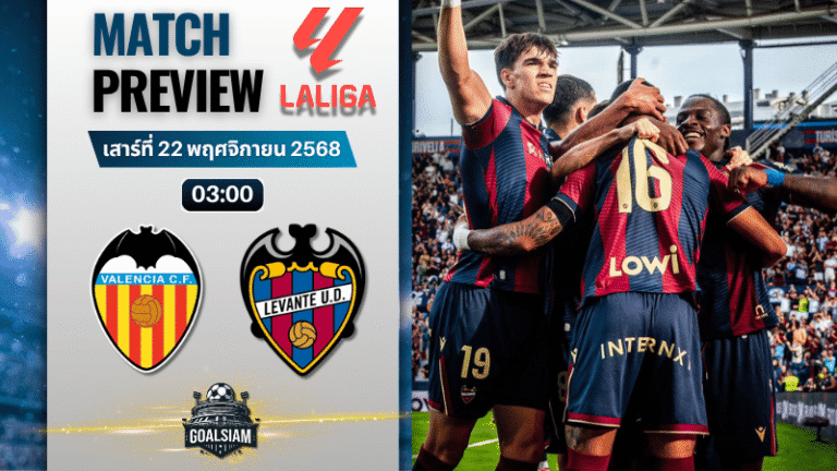 วิเคราะห์บอลลาลิกา : บาเลนเซีย พบกับ เลบานเต้ 21/11/68