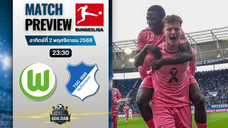 วิเคราะห์บอล บุนเดสลีกา : โวล์ฟสบวร์ก พบกับ ทีเอสจี ฮอฟเฟนไฮม์ 2/11/68