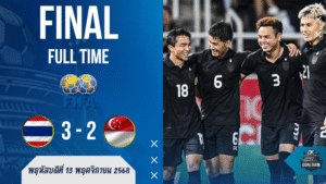ทีมชาติไทย vs สิงคโปร์ กระชับมิตรทีมชาติ เดือดระอุ! ช้างศึกยิงสนั่น 3-2 แฟนบอลเฮลั่น ตารางบอลวันนี้ สะเทือนทั้งอาเซียน | ผลบอลสด บ้านผลบอล