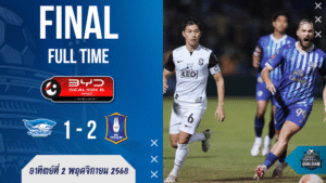 ดอยฮีโร่! บีจี ปทุม บุกดับ “ฉลามชล” คาบ้าน 2-1 ศึกไทยลีกเดือดถึงนาทีสุดท้าย | ผลบอลสด บ้านผลบอล GOALSIAM