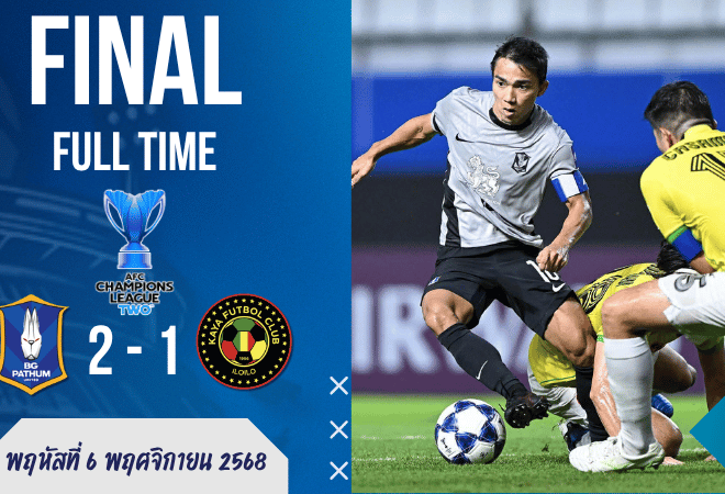 บีจี ปทุม ยูไนเต็ด เฉือนคาย่า เอฟซี 2-1 ศึกเอเอฟซี แชมเปี้ยนส์ลีก ทู! | ผลบอลสด บ้านผลบอล