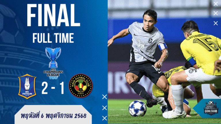 บีจี ปทุม ยูไนเต็ด เฉือนคาย่า เอฟซี 2-1 ศึกเอเอฟซี แชมเปี้ยนส์ลีก ทู! | ผลบอลสด บ้านผลบอล