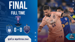 บุรีรัมย์ บุกเจ๊า อุลซาน 0-0 ฟอร์มโคตรห้าวรั้งอันดับ 8 ลุ้น ACL อีลิท ต่อไป! – ผลบอลสด บ้านผลบอล