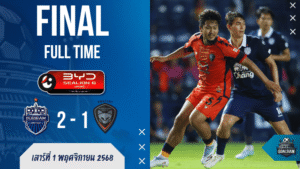 ผลบอลสด ไทยลีก : บุรีรัมย์ ยูไนเต็ด เฉือนโคราช 2-1 ปิดเกมเดือดในรัง ไขว้ขึ้นนำฝูงยาว!