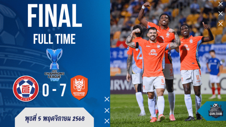 AFC Champions League Two เดือด! ราชบุรี บุกถล่ม Eastern ขาดลอย 7-0 สะท้านเอเชีย | ผลบอลสด GOALSIAM