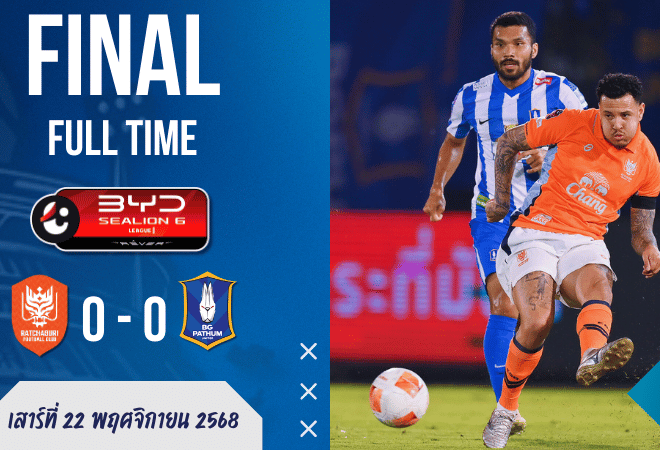 ราชบุรี เอฟซี 0-0 บีจี ปทุม ยูไนเต็ด – เกมเดือดไร้สกอร์ แต่ฟาดฟันยันนาทีสุดท้าย! | ผลบอลสด บ้านผลบอล ไทยลีก