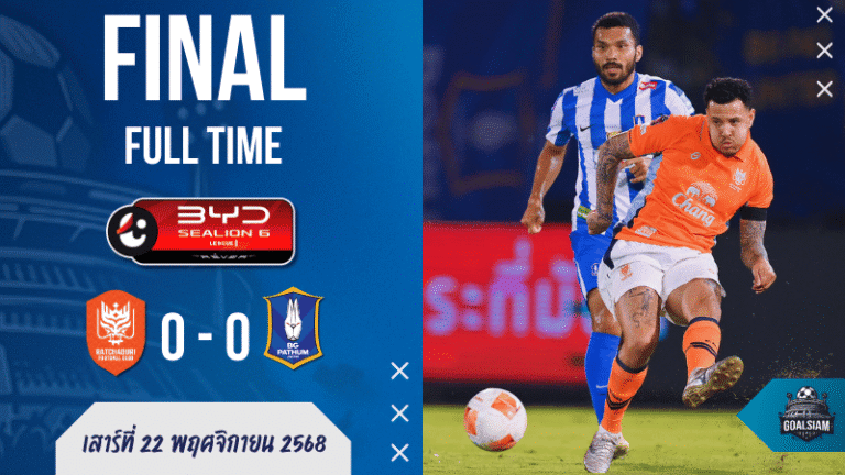 ราชบุรี เอฟซี 0-0 บีจี ปทุม ยูไนเต็ด – เกมเดือดไร้สกอร์ แต่ฟาดฟันยันนาทีสุดท้าย! | ผลบอลสด บ้านผลบอล ไทยลีก