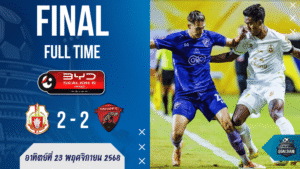 ลำพูน วอริเออร์ ไล่เจ๊าท้ายเกม! เปิดบ้านเสมอ อุทัยธานี 2-2 ฟุตบอลไทยลีก | ผลบอลสด บ้านผลบอล