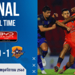 ผลบอลสด ไทยลีกโคตรเดือด! สวาดแคทหลับกลางอากาศ โดนอยุธยา ยูไนเต็ด บุกสับ 0-1 – แฟนโคราชครางฮือ