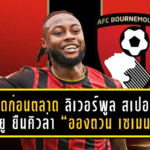 เดือดก่อนตลาดเปิด! ลิเวอร์พูล–สเปอร์ส–แมนยู ยืนคิวล่า “อองตวน เซเมนโย่” เบตตั้งเต็งใหม่—หงส์นำ 7/2