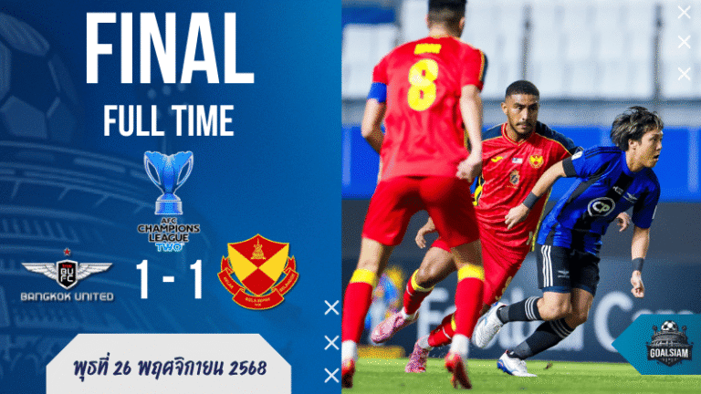 ผลบอลสด AFC C League Two “แข้งเทพ” แบงค็อก ทำช็อก! นำทั้งเกม โดนทีมบ๊วย “เซลังงอร์ FC” ตามเจ๊าทดเจ็บ 1-1!