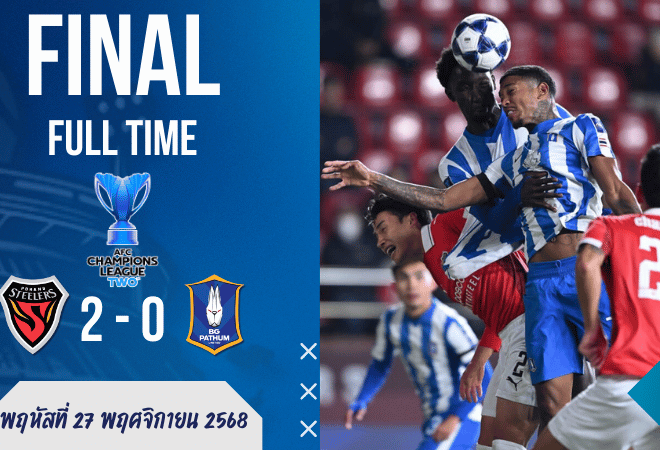 โปฮังเปิดบ้านอัดบีจี ปทุม 2-0 – ลี โฮแจ เหมาสองรัวดับฝันเดอะ แรบบิท | ผลบอลสด เอเอฟซี แชมเปี้ยนส์ลีก ทู