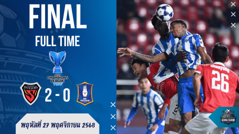 โปฮังเปิดบ้านอัดบีจี ปทุม 2-0 – ลี โฮแจ เหมาสองรัวดับฝันเดอะ แรบบิท | ผลบอลสด เอเอฟซี แชมเปี้ยนส์ลีก ทู