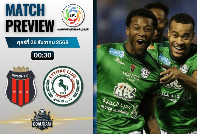 วิเคราะห์บอล ซาอุดิ โปรเฟสชั่นแนล ลีก : อัล ลิยาช พบกับ อัล อิตติฟาค 25/12/68