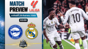 วิเคราะห์บอล ลาลิกา : อลาเบส พบกับ เรอัล มาดริด 14/12/68