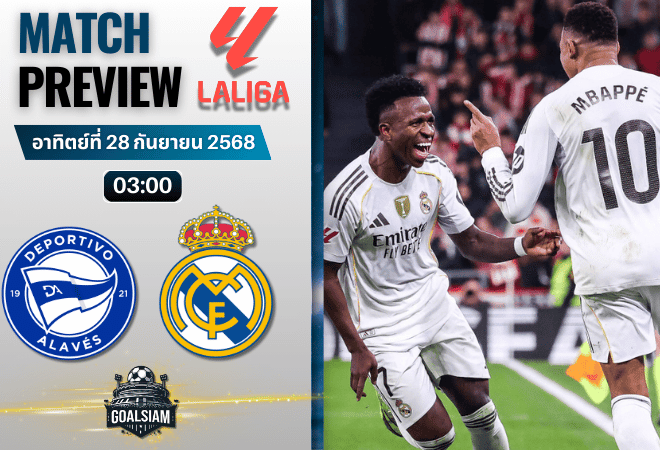 วิเคราะห์บอล ลาลิกา : อลาเบส พบกับ เรอัล มาดริด 14/12/68