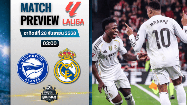 วิเคราะห์บอล ลาลิกา : อลาเบส พบกับ เรอัล มาดริด 14/12/68