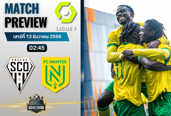 วิเคราะห์บอล ลีกเอิง ฝรั่งเศส : อองเช่ร์ พบกับ น็องต์ 12/12/68