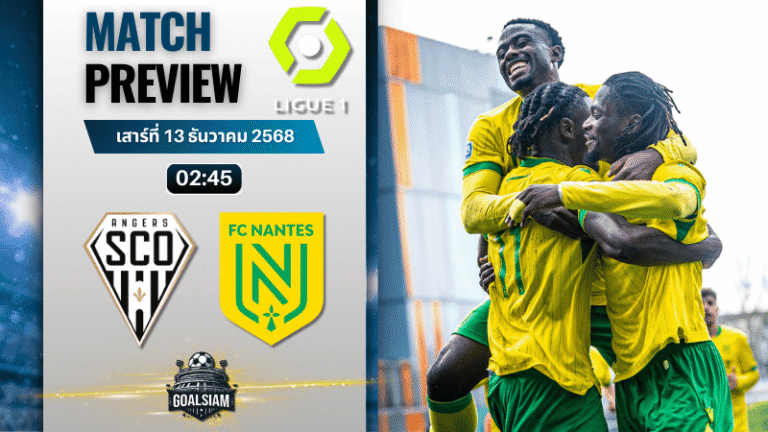 วิเคราะห์บอล ลีกเอิง ฝรั่งเศส : อองเช่ร์ พบกับ น็องต์ 12/12/68
