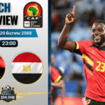 วิเคราะห์บอล แอฟริกันเนชันส์ คัพ : แองโกลา พบกับ อียิปต์ 29/12/68